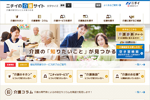 ニチイの介護サービス
