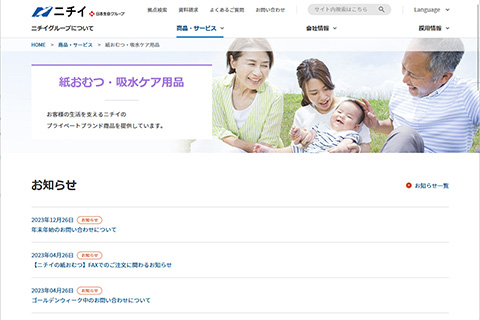 ニチイの介護サービス